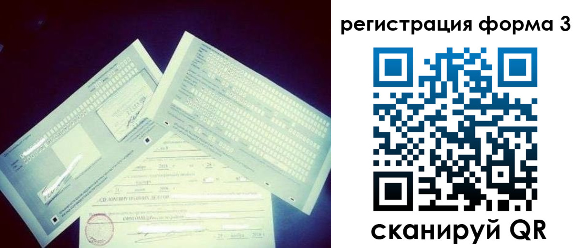 прописка штамп в Трёхгорном